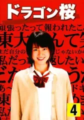 2026年最新】ドラゴン桜 DVDの人気アイテム - メルカリ