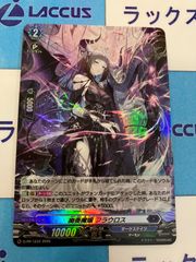 ヴァンガード　幽奏魔嬢フラウロス　プロモ　ホイル/ホロ