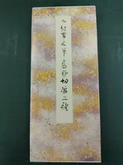 2025年最新】かな連綿字典の人気アイテム - メルカリ