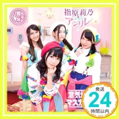 意気地なしマスカレード (SG+DVD) (Type-C) [CD] 指原莉乃 with アンリレ_02