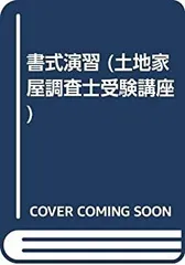2022年 調査士 インプット完成講座徹底解析編 書式 全２２回セット 2025年最新】土地家屋調査士 lecの人気アイテム - メルカリ