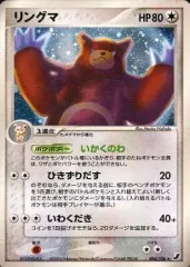 リングマ 【1ED】★ 拡張パック 金の空、銀の海 084/106 リングマ ☆ 拡張パック 金の空、銀の海 084/106 - メルカリ