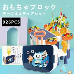 2024年最新】キッズブロックテーブル&チェアセットの人気アイテム