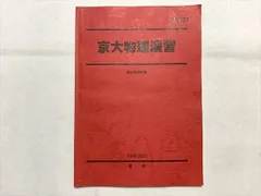 2024年最新】駿台 物理の人気アイテム - メルカリ