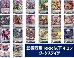 武奏烈華　ブラントゲート　RRR以下4コン ヴァンガード② 武奏烈華 ブラントゲート RRR以下4コン ヴァンガード② - メルカリ