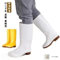 白　長靴　中古　厨房　農業　実習　耐油　ゴム 男女兼用 白 長靴 厨房シューズ コックシューズ クリーンルーム