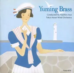 【中古】クラシックCD 岩井直溥(指揮) 東京佼成ウインド・オーケストラ / ユーミン・ブラス