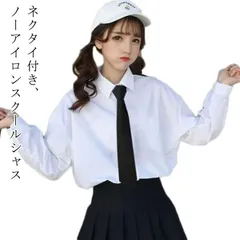スクールシャツ 女子 長袖 形態安定 形状記憶 ワイシャツ ネクタイ付き JK ノーアイロン 長袖 シャツ 男子 高校生 女子 白 制服 シャツ スクール カッター イージーケア 大きいサイズ 無地 #ggfc179