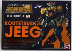 超合金魂　鋼鉄神ジーグ　検索　マジンガー　ゲッターロボ　トランスフォーマー　勇者 超合金魂 鋼鉄神ジーグ 検索 マジンガー ゲッターロボ