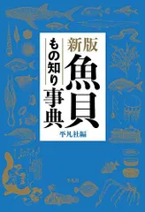 2025年最新】魚貝図鑑の人気アイテム - メルカリ