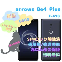 2023年最新】arrows be4 plus 64 gb docomoの人気アイテム - メルカリ