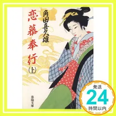 2025年最新】角田喜久雄 春陽文庫の人気アイテム - メルカリ