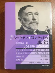 2024年最新】ジョウゼフ・コンラッドの人気アイテム - メルカリ