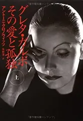 GARBO グレタ・ガルボ 写真集 洋書 ハードカバー GARBO グレタ・ガルボ 写真集 洋書 ハードカバー - メルカリ