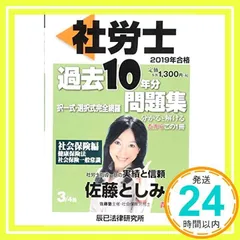 【中古】 社労士Ｖ佐藤としみの条文順過去問題集 ２８年受験　１（労働法編）/日本法令/佐藤としみ 28年受験 佐藤としみの条文順過去問題集1 (社労士V) | 佐藤