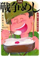 戦争めし　全10巻 +特別版 2冊セット 61v9hbrKugL._AC_SY200_QL15_.jpg