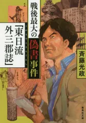 2024年最新】東日流外三郡誌の人気アイテム - メルカリ