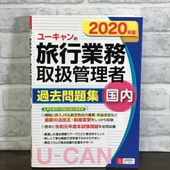 2024年最新】国内旅行業務 過去問の人気アイテム - メルカリ