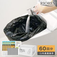 非常トイレセット 60回分 簡易トイレ 防災用品 防災グッズ 防災セット 非常用 アウトドア 介護用 防災 携帯トイレ 台風 洪水 災害