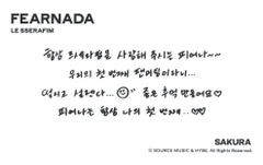 LE SSERAFIM FEARNADA SAKURA トレーディングカード メッセージ