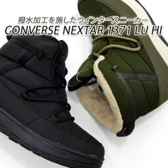 コンバース ウインター ブーツ ハイカット レディース 防寒 防水 防滑 スニーカー シューズ CONVERSE NEXTAR/ネクスター 1371 LU HI ブラックモノクローム・オリーブ スノーブーツ スノトレ 雨雪 冬靴 送料無料
