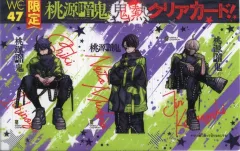 【中古】キャラカード 集合 鬼熱クリアカード 「桃源暗鬼」 少年チャンピオン 2024年11月7日号綴じ込み付録