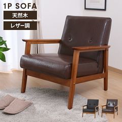 新品 ボルテ 1人掛けイス 1Pソファ RTO-611BE ベージュ 肘掛け椅子 新品 ボルテ 1人掛けイス 1Pソファ RTO-611BE ベージュ 肘掛け椅子