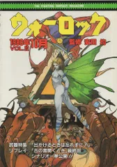 2025年最新】ウォーロック 雑誌の人気アイテム - メルカリ