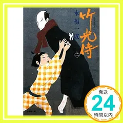 2026年最新】竹光侍の人気アイテム - メルカリ