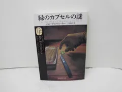 ジョン・ディクスン・カー　カーター・ディクスン　ハヤカワ　創元推理文庫35冊 ジョン・ディクスン・カー カーター・ディクスン ハヤカワ 創元推理