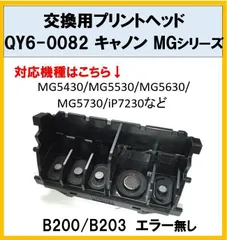 【F016】Canon プリントヘッド QY6-0082 キャノン MGシリーズ