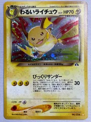 わるいライチュウ LV.31 ☆ [旧裏面] No.026 遺跡をこえて… 状態難 ポケモンカード ポケカ