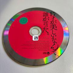 17才が美しいなんて、誰が言った。／JUNNA