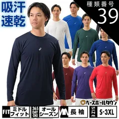 【新品未使用】 種類39:(500)パープル/L 野球 アンダーシャツ 長袖 丸首 ゆったり アシックス ネオリバイブ 軽量 2121A145 野球ウェア