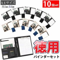 2色 10個セット A4 クリップボード 革 ペンホルダー 高級感  おしゃれ 上質 多機能 二つ折り ファイル スマホポケット付 見開き ファイル クリップ 商談 新生活 一人暮らし 贈り物 プレゼント ギフト 名刺入れ CF-01BKBLのサムネイル