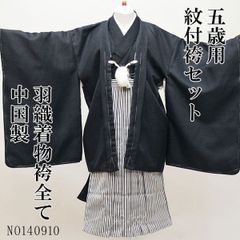 富士山着物工房 七五三 キッズ デニム袴 デニム着物 男の子 5歳 デニム