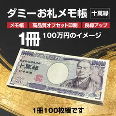 2025年最新】百万円札 メモ帳の人気アイテム - メルカリ