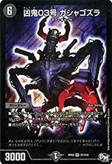 デュエルマスターズ新2弾/DMRP-02/S7/SR/凶鬼03号 ガシャゴズラ n5ksbvb 凶鬼03号 ガシャゴズラ(DMRP02 S7/S10) | デュエル・マスターズ