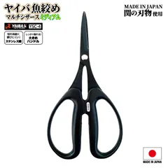 ヤイバ魚絞め マルチシザース ミディアム 釣り YSC-4 ハード厚刃 ステンレス フッ素樹脂加工 大きめハンドル ハサミ SASAME