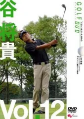 谷将貴 ゴルフ　DVD 学研スポーツムックゴルフシリーズ『谷将貴のDVDで完全基礎が