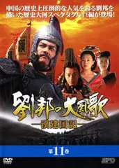 大漢風 項羽と劉邦 DVD 全巻セット Amazon.co.jp: 大漢風 項羽と劉邦 全17巻セット [レンタル落ち