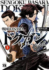 2024年最新】yuki戦国BASARAの人気アイテム - メルカリ