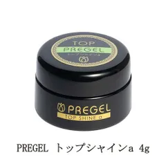 プリジェル PREGEL トップシャインa 4g 【New】 ツヤ 輝き 長さ出し スカルプ 国産ジェルネイル トップコート トップジェル クリアジェル ソフトジェル ソークオフ 日本製 強度 柔軟性 粘度アップ サロンワーク セルフネイル ネイル用品 新品のサムネイル