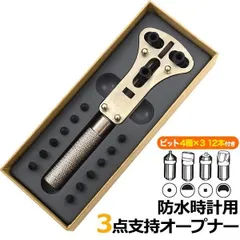 送料無料   時計用工具 3点支持オープナー   防水時計用 裏ブタ開け 電池交換 メンテナンス ケア用品 裏蓋 裏ぶた 外し 腕時計のサムネイル