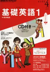 Amazon.co.jp: NHK ラジオ 基礎英語1 2013年 07月号 [雑誌] : 本