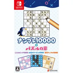 【新品/在庫あり】[ニンテンドースイッチ ソフト] ナンプレ10000+パズルの窓 [HAC-P-AWY2A]