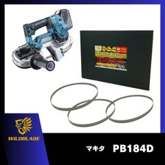 ハイパーバンドソー ステンレス・鉄用 マキタ PB184D バンドソー替刃 3本入 バイメタル 日本製 WHB-730J