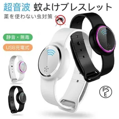 超音波蚊よけブレスレット けリング スマートウォッチ 3つのモード 妊娠 赤ちゃん ok 静音 無毒 USB充電式 携帯便利 超広範囲 蚊忌避 虫対