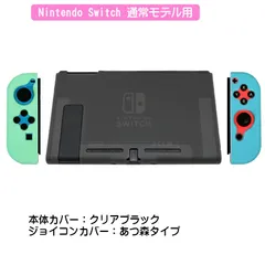 Switch あつ森コラボ 充電器・透明ケース・フィルム・ジョイコンストラップ Switch あつ森コラボ 充電器・透明ケース・フィルム・ジョイコン