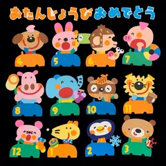 「どうぶつお誕生日表」